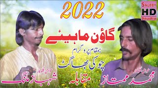 New Goon Mahiye 2022 | Shahbaz Malang Of Bhalwal Vs Mamtaz Ali Of Lukman | Saleem Hd Studio