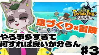 レベル上げのジレンマ【ファンタジーライフi グルグルの竜と時をぬすむ少女】　小狸まみ助　#vtuber