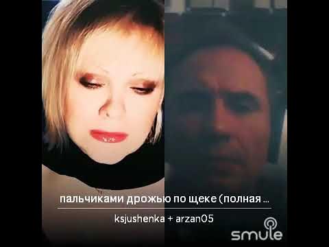 пальчиками дрожью по щеке текст. пальчиками дрожью по щеке кто поет ?. пальчиками дрожью по щеке песня. пальчиками дрожью по щеке песня. трепет по щекам.