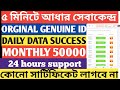 Aadhar UCL ID Registration 2025 || How to Open Aadhar Update Center || Aadhar UCL ID Kaise le 2025