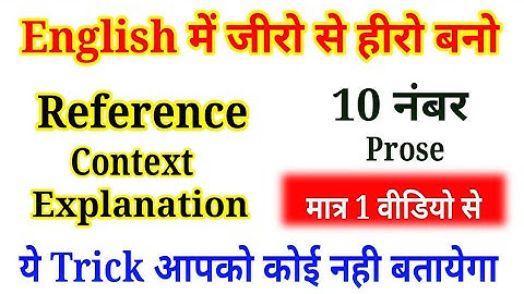 किसी भी Lesson का Reference Context Explanation करे मात्र 1 Trick से,/Class 12 English Revision (4)