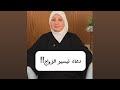 دعاء تيسير الزواج