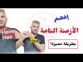 فهم الازمنة التامة بطريقة مميزة
