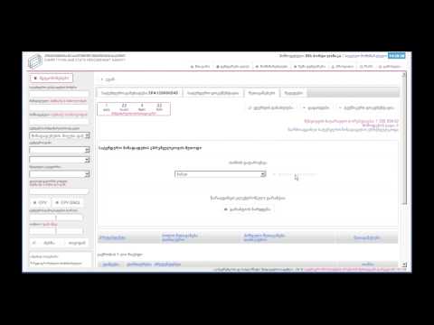 ტენდერში მონაწილეობა