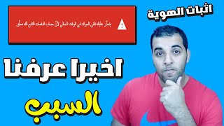 سبب طلب اثبات الهويه من جوجل ادسنس | طريقة اثبات الهوية فى ادسنس بعد تحديثات 2023 |  حسابات ادسنس