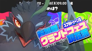 【Splatoon3】参加型な現在派！！！！遊び尽くすぞ！【#ヤギスト】