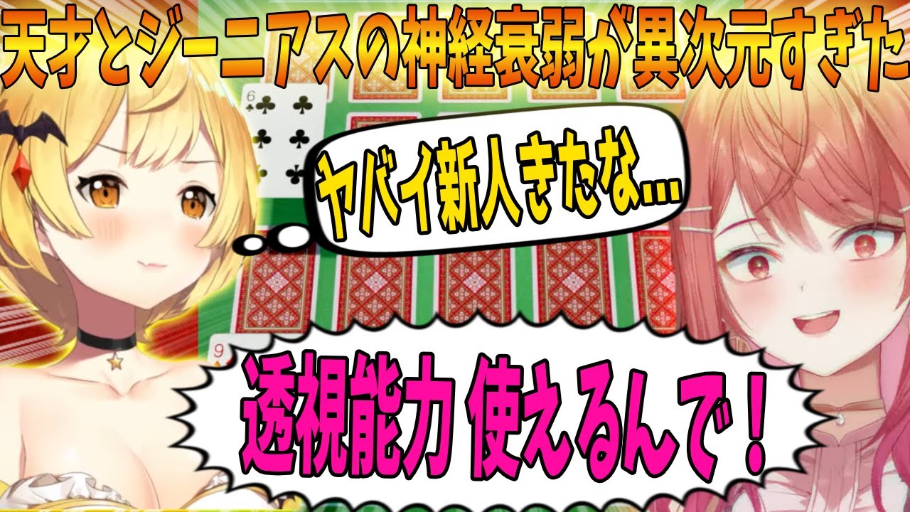 天才VSジーニアスが神経衰弱で勝負をした結果、思考がぶっ飛び過ぎてリスナーを置き去りにするリリメル【ホロライブ切り抜き/夜空メル/一条莉々華/アソビ大全】