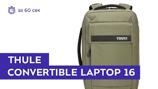 Рюкзак Thule Paramount Convertible Laptop Bag 16 Olive за 60 секунд