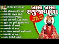 Khamma khamma ranujavada  aarti thad hela sathe gujarati devotional bhajan 