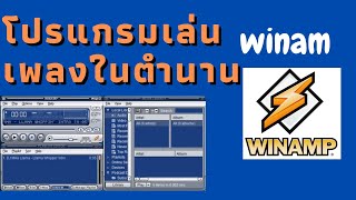 The Legendary Music Player Winamp: Setup and How to Use It screenshot 3