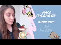 Маса предметів. Кілограм. Математика 1 клас