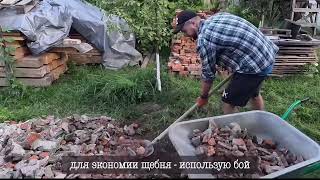 Garden path / Садовая дорожка ЭКОНОМ вариант…