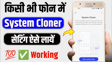 System Cloner Option Not Showing || Fix Problem 💯✅ || System Cloner ka option nahi aa raha hai