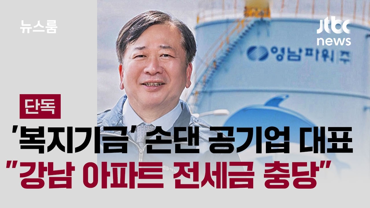 코스포 영남파워 전 대표의 6억 원대 '복지기금 배임' 사건