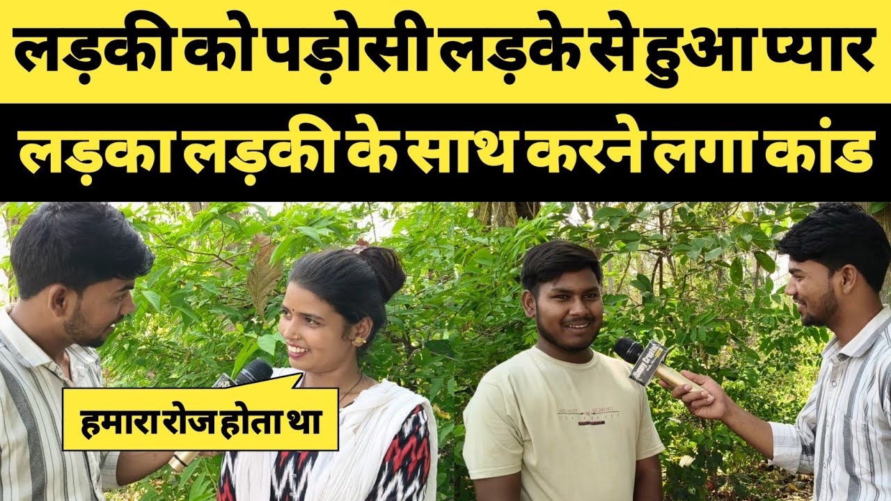 लड़की को पड़ोसी लड़के से हुआ प्यार  । लड़का लड़की के साथ करने लगा कांड । sunny creator । love story।