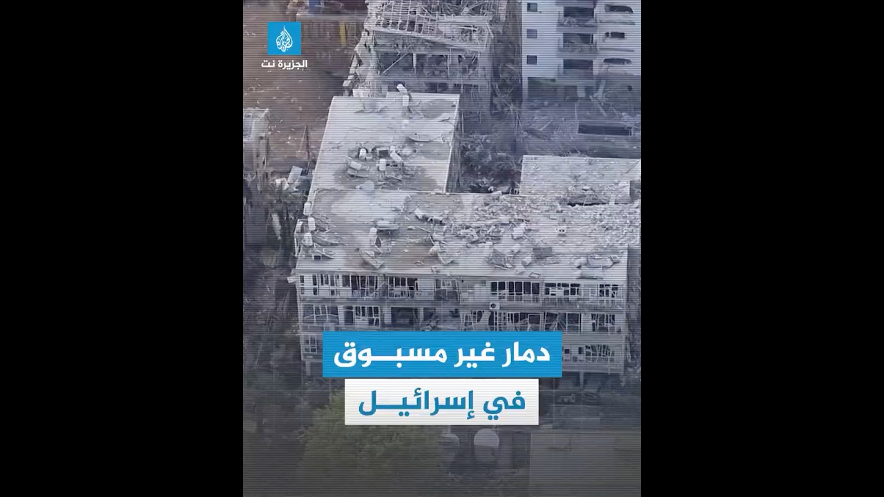 مشاهد جوية لحجم الدمار جراء القصف الإيراني على بات يام