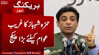 CM Punjab Hamza Shahbaz ka ghareeb awam kay liye bara ailan - SAMAATV