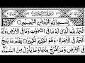 Surah assaba full by sheikh shuraim with arabic text