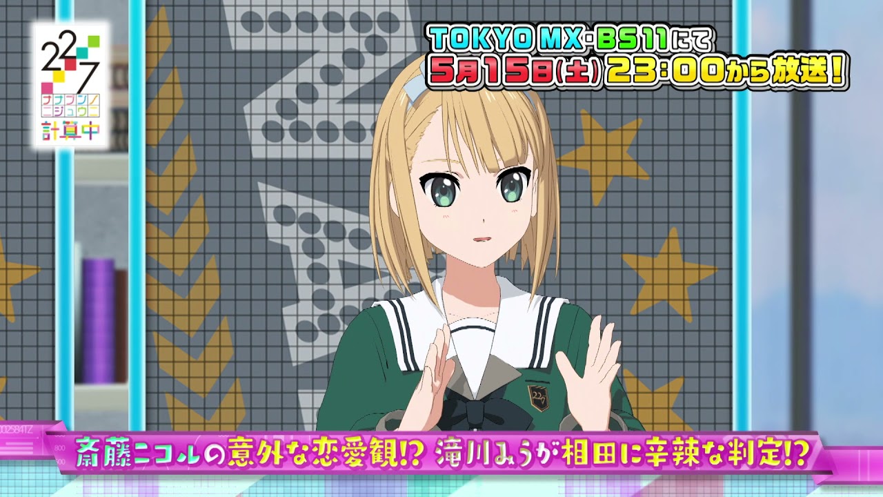 22 7 ナナブンノニジュウニ 22 7 ナナブンノニジュウニ