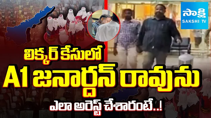 TDP Leader Janardhan Rao's SHOCKING Arrest in Fake Liquor Case! | Sakshi TV