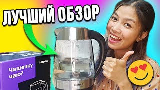 🤣Делаю забавный обзор на чайник. За то честный! Kitfort КТ-6107