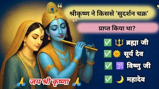 Radha Krishna puzzle game lश्रीकृष्ण प्रश्नोत्तरी |  | Bhakti Quiz Challenge 🙏✨#श्रीकृष्ण #puzzle  screenshot 5