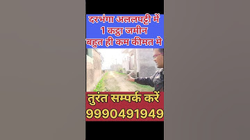 #darbhanga #alalpatti #plot #property  #viral #shorts