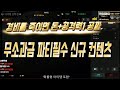 ⭐️■레이븐2■긴급입수 공짜로 공격력1 + 골드까지 숨겨진병비병퀘스트⭐