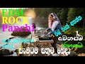 සැමටම සතුට බෙදා.සැනසීම නෑ අපි ලබා🥰❤️sematama sathuta bedha.senasima ne api laba. H.R.Jothipala Song
