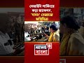 বেআইনি পার্কিংয়ে কড়া অ্যাকশন, 'দাবাং' মেজাজে Agnimitra Paul #shorts