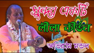 Aviram Mandal Kirtan 2021 অভরম মনডল করতন New Lila Kirtan Gajon Dj Bapi Ep-2