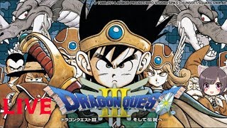 【DQ３】#4 駆け抜けろ!!クリアまで？？ゆうなが全力実況　【ドラゴンクエストⅢ】