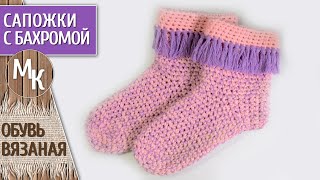 Crocheted boots with fringe. We knit beautiful and comfortable shoes. Master classes, learning