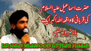 اسماعیل علیہ السلام کی قربانی کا واقعہ سبحان اللہ ایک دفعہ ضرور سنیں۔Arshad Mahmood Attari sahab.