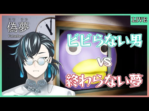 【偽夢/8番出口ライクホラー】異変約80個はやりすぎでは？？？【ゲーム実況/Vtuber】