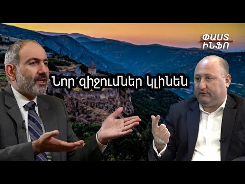 Էլի զիջումներ են լինելու, սահմանազատումը ևս լինելու է միայն մեր հաշվին. Սուրեն Սարգսյան