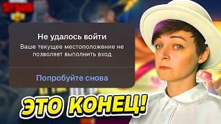 СРОЧНО! ЗАВТРА ВСЕХ ЗАБАНЯТ В БРАВЛ СТАРС! ЭТО КОНЕЦ...😱