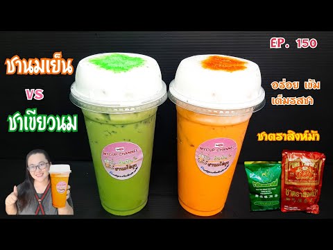 Iced Milk Tea / Iced Green Milk Tea / Horse Brand Tea / Tea Recipe Giveaway / Easy to Make, Fast ...