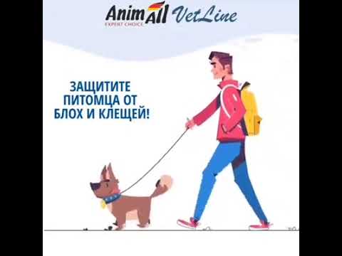 AnimAll vet line средства от блох и клещей для собак и котов