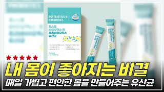 매일 마시는 유산균의 혁신! 포스트바이오틱스로 삶의 질을 높여보세요!
