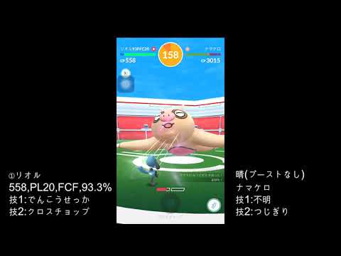 【ポケモンGO】 ナマケロ つじぎり ソロレイド