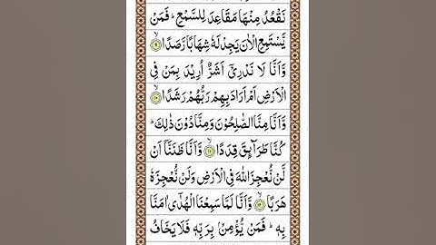 تلاوة خاشعة للشيخ أحمد العجمي سورة الجن ۩ مكتوبة ۩ Surat Al Jin  Ahmed Al Ajmi