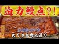 食べログ茨城うなぎ第1位・食べログうなぎ百名店『ぬりや泉町大通り』