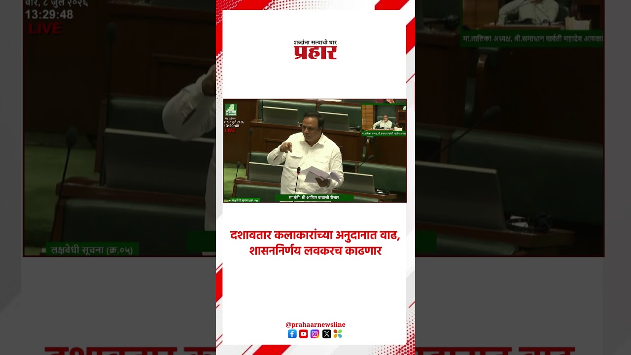 Ashish shelar | दशावतार कलाकारांच्या अनुदानात वाढ, शासननिर्णय लवकरच काढणार