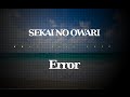 SEKAI NO OWARI／Error（シングル「Hey Ho」収録曲#02 JPnews禅