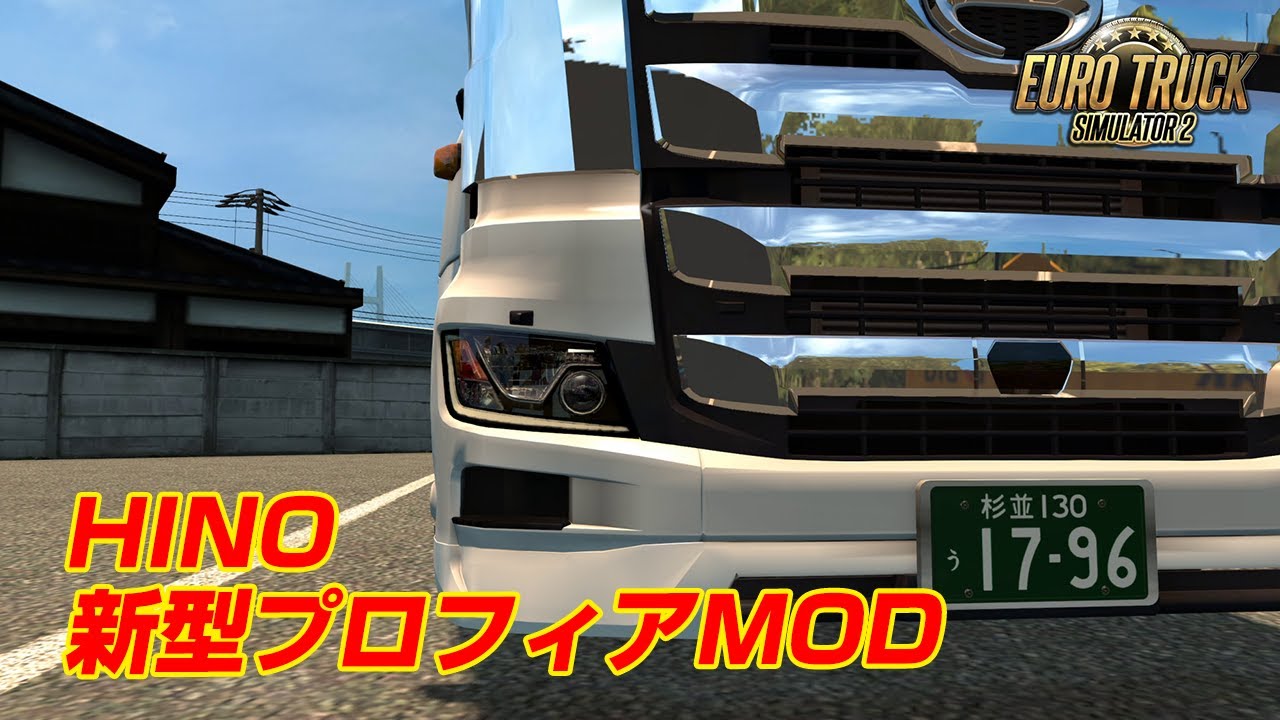 Track Mod Hino 新型プロフィアmodで走ってみた Ets2 Youtube