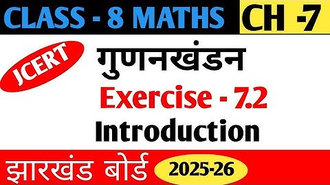 Class -8 Maths Chapter -7 Exercise - 7.2 || Gunankhandan||Class -8 Ch -7 Ex -7.2 Intro Jac Board