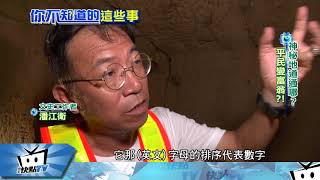 20171120中天新聞　淡水紅毛城地底下　爆神秘藏寶地道