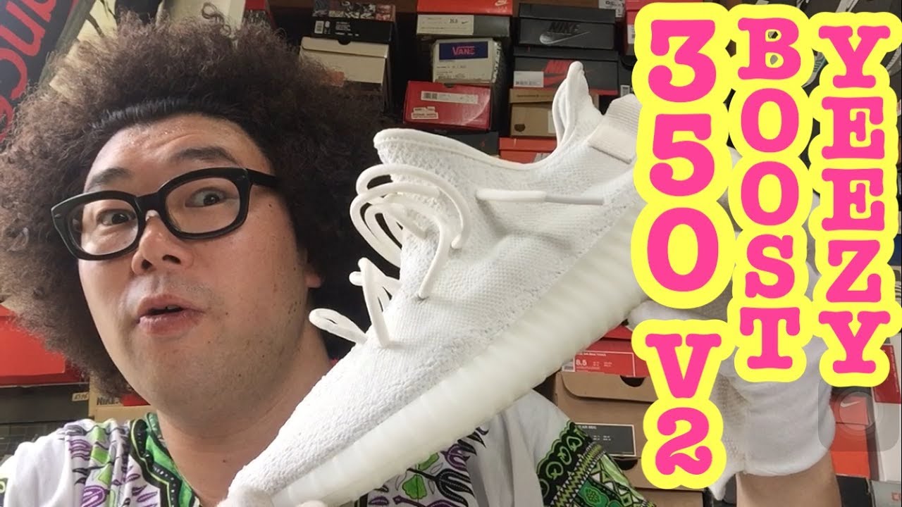超真っ白 イージーブースト 350 V2 スニーカー研究 Yeezy Boost 350 V2 Adidas Youtube