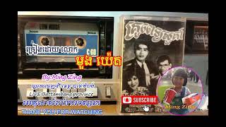 គ្រូពេទ្យសួគ៍ា​ ច្រៀងដោយលោក មួង យ៉េត